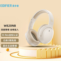 漫步者(EDIFIER)W820NB 主动降噪耳机 头戴蓝牙耳机 手机耳机 音乐耳机 云岩白