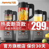【肖战推荐】九阳(Joyoung)破壁机家用豆浆机多功能破壁榨汁机搅拌果汁机多功能料理机绞肉机辅食机 超高性价比断货王【P155】
