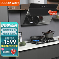 苏泊尔(SUPOR) 烟灶套装 抽油烟机侧吸式 20立方家用燃气灶具套装 免拆智旋干洗 以旧换新J613S+Q5天然气