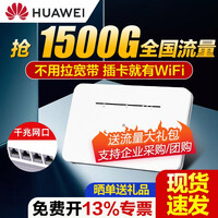 【4G路由】华为移动4G路由器2Pro插卡上网4G全网通工业随身wifi全千兆无限流量无线上网卡5g B311B-853【4G全网通新品版】+350G