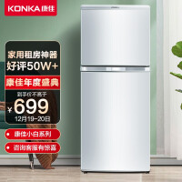 康佳（KONKA）小冰箱118升双门两门小型家用电冰箱节能省电宿舍租房神器小白系列BCD-118GB2S 以旧换新
