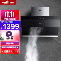 华帝(VATTI) 抽油烟机 i11127 侧吸式抽油烟机家用吸油烟机 自动开合免拆洗 20立方米瞬吸大吸力 以旧换新
