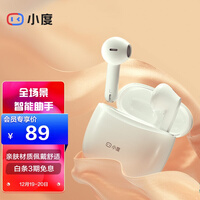 小度智能真无线耳机 S1 蓝牙耳机 半入耳式耳机 音乐耳机 通用苹果华为小米手机 中餐厅同款 白浪夏夏