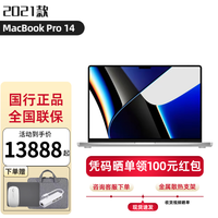 APPLE 苹果Apple MacBook Pro14 16英寸M1轻薄笔记本电脑2021新款 金属银 14英寸Pro【8核+14核】16G+512G