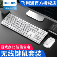 飞利浦（PHILIPS） 无线键盘鼠标套装商务办公键鼠套装轻声防水静轻音按键台式电脑笔记本男女生通用 白色键鼠套装