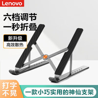 联想(Lenovo) 笔记本支架 电脑散热支架 6档调节 小新 拯救者铝合金可折叠笔记本配件 X10 pro