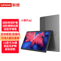 联想平板电脑小新Pad 安卓平板二合一 学习学生办公 莱茵低蓝光 护眼模式 小新Pad 6G+128G 灰 WIFI 官方标配