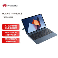 华为HUAWEI MateBook E 12.6英寸OLED全面屏二合一笔记本电脑 平板电脑办公本 11代酷睿i5 16+512GB WiFi蓝