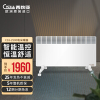西狄亚(CYTHA) 欧洲原装进口取暖器家用电暖器无噪音电暖气省电节能暖风机浴室卧室暖气片欧式快热炉 C16-2500(<22㎡客厅/卧室)江浙沪次日达