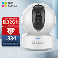 萤石EZVIZ C6C 3MP无极巡航版网络摄像机 300万超清家用监控摄像头 360度循环转动 智能家居