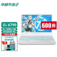 【现货速发】华硕天选2 15.6英寸新锐龙7nm八核游戏本创意设计学生笔记本电脑 2021新品 推荐丨青R7-5800H/3050Ti/144Hz 16G内存+512G高速固态