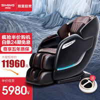 尚铭电器(SminG)按摩椅家用智能SL双曲导轨全身电动多功能全自动太空舱按摩沙发椅子SM-835L 黑棕色