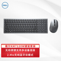 戴尔(DELL)KM7120W 键盘鼠标 键鼠套装 无线 蓝牙 双模 多设备连接 无线键盘鼠标套装