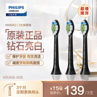 飞利浦(PHILIPS) 电动牙刷头 钻石亮白 3支装 黑色 HX6063/96(6063/35升级款) 适配HX9352/9372/6874