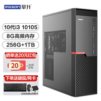 攀升(IPASON)商和S13 商用台式机电脑整机(i3-10105 8G 256G+1TB wifi win10 商务键鼠 三年上门)单主机