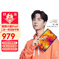 平板电脑i联想小新Pad 2021游戏吃鸡娱乐网课办公二合一平板莱茵护眼学习模式触控全面屏 6GB+128GB WIFI 2k屏 官方标配