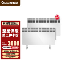 西狄亚（CYTHA）欧洲原装进口电暖器暖气片节能取暖器对流式电暖气省电烤火炉恒温暖风机欧式快热炉 C16-2000W*2台（大面积套装）
