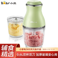 小熊(Bear)婴儿辅食机 绞肉机 家用小型宝宝辅食料理机 儿童打泥搅拌绞馅碎肉机双杯双刀 QSJ-B02X5 0.6L*2