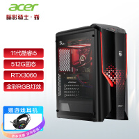 宏碁(Acer) 暗影骑士·崭游戏台式机 11代独显电竞吃鸡水冷主机 商务办公3D建模设计电脑 11代i5-11400F/RTX3060-12G 16G/512G-SSD
