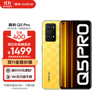realme真我Q5 Pro 80W超速闪充 骁龙870处理器 120Hz AMOLED E4 旗舰屏 8GB+128GB 夏日燃擎 5G智能手机