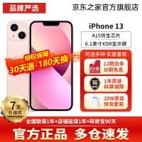 【12期免息可选】Apple 苹果 iPhone 13（A2634）iphone13 苹果13 手机 128G 粉色 套装一：搭配 90天碎屏保障