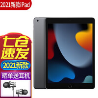 苹果(Apple)ipad2021新款10.2英寸9代平板电脑2020款更新版 深空灰色 64G WLAN【官 方 标 配】