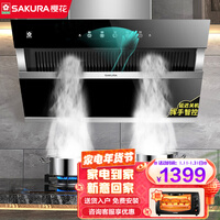 樱花(SAKURA)抽油烟机挥手即控家用侧吸式吸油烟机19立方大吸力油烟机免拆自动清洗挥手感应开关 单烟机CXW-360-2706
