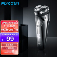 飞科(FLYCO) 男士电动剃须刀 全身水洗干湿双剃刮胡刀 1小时快充60分钟续航 FS339
