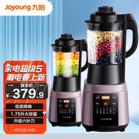 九阳(Joyoung)肖战推荐 破壁机家用三重低音降噪加热豆浆机果汁机早餐机绞肉馅机榨汁机辅食机L18-Y928S