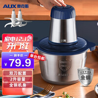 奥克斯 AUX绞肉机家用多功能绞馅机饺子料理机辅食搅拌机不锈钢碎肉机电动打肉搅肉机切菜蒜蓉机J3131A双刀