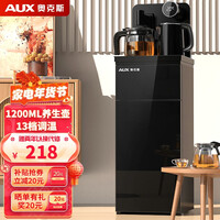 奥克斯(AUX)茶吧机 家用饮水机 智能24H可调保温时间多功能遥控茶吧 可放18.9L大桶 榜单力荐【轻奢黑温热型】24H保温