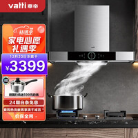 华帝(VATTI)i11143系列 家用欧式静音抽油烟机燃气灶具套装22大吸力 自动清洗 5.0KW灶 以旧换新(天然气)