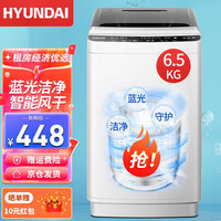 韩国现代(HYUNDAI)7.5KG洗衣机全自动 波轮洗衣机小迷你宿舍租房小型儿童家用 6.5公斤【蓝光洗护+强动力电机+亏损冲量448】