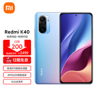 Redmi K40 骁龙870 三星AMOLED 120Hz高刷直屏 4800万高清三摄 12GB+256GB 幻境 游戏电竞5G手机 小米 红米