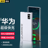 智国者【MAX超级快充】适用华为充电宝20000毫安时便携超薄小巧PD20W双向快充苹果安卓手机移动电源大容量