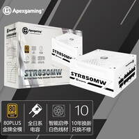 艾湃电竞(Apexgaming)STR-850MW 额定850W 白色金牌全模组电源 白色线材 全日系电容 2代智能启停 10年换新