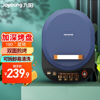 九阳(Joyoung)家用电饼铛加深可拆洗电饼档深盘不沾电饼锅180°翻转双面加热烙饼锅多功能煎饼锅 GK530