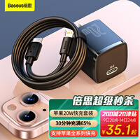 倍思 苹果快充PD20W充电器插头套装 兼容18W充电头 适用iPhone13/12/11/X/8ipad平板华为小米手机配数据线 黑
