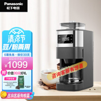 松下咖啡机磨粉机咖啡机 NC-A701磨豆机咖啡机家用迷你咖啡壶煮咖啡 NC-A701