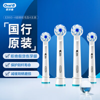 欧乐B电动牙刷头 成人超细毛柔护4支装 保护牙龈 EB60-4 适配成人2D/3D全部型号小圆头牙刷【不适用iO系列】