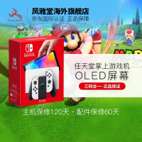 任天堂（Nintendo）Switch NS掌上游戏机续航加强版 switch OLED 冰雪白（日版）
