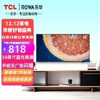 TCL乐华(ROWA)39L3 开机无广告39英寸蓝光高清显示器客厅平板彩电卧室液晶挂壁家用电视机