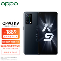 OPPO K9 8+256GB 黑桃K 高通骁龙768G 65W超级闪充 90Hz OLED电竞屏 6400万AI三摄 游戏拍照 双模 5G手机