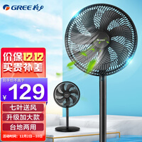 格力(GREE)电风扇家用节能落地扇学生立式大风量客厅宿舍机械七叶扇 FD-35X65h7 黑色升级加大款