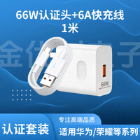 【优选】适用华为充电器66W快充套装6A数据线荣耀手机充电头