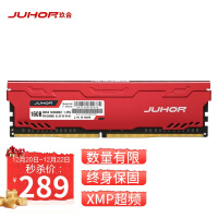 玖合(JUHOR) 16GB 3000 DDR4 台式机内存条 散热马甲条 XMP2.0一键超频