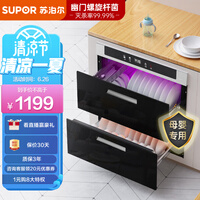 苏泊尔(SUPOR) 消毒柜家用 嵌入式 消毒碗柜厨房茶杯碗筷高温紫外线消毒大容量100L ZTD100G-508