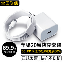 苹果充电器20W快充线PD套装苹果iPhone11 12ProMax 13充电头数据线插头维肯 20W苹果头+闪充线【30分钟充满50%】 苹果快充