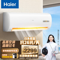 海尔(Haier)大1.5匹 先行者 新三级能效 变频 壁挂式卧室空调挂机自清洁 KFR-35GW/05EDS83套机A
