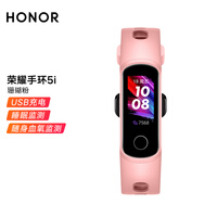 荣耀手环5i 珊瑚粉 高清彩屏智能运动手环 表盘市场 睡眠、血氧检测 智能心率 50米防水 USB随充